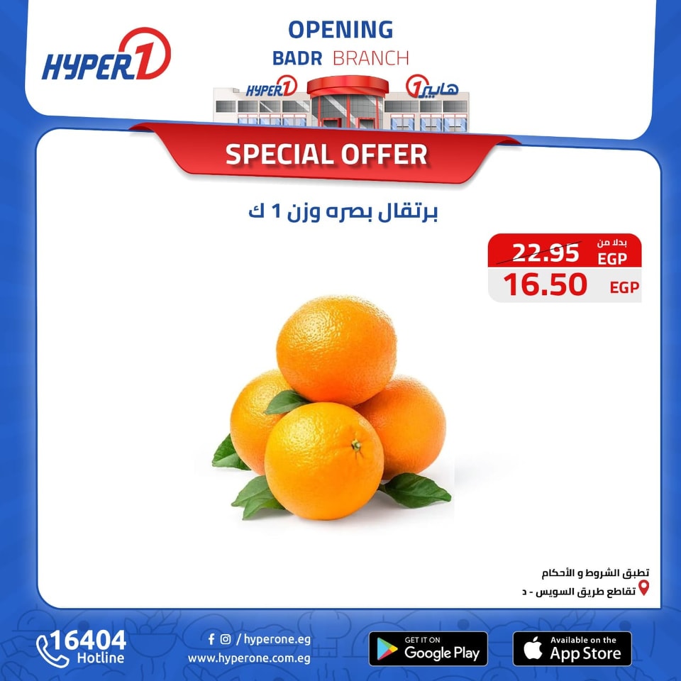 hyper-one offers from 16nov to 16nov 2024 عروض هايبر وان من 16 نوفمبر حتى 16 نوفمبر 2024 صفحة رقم 9